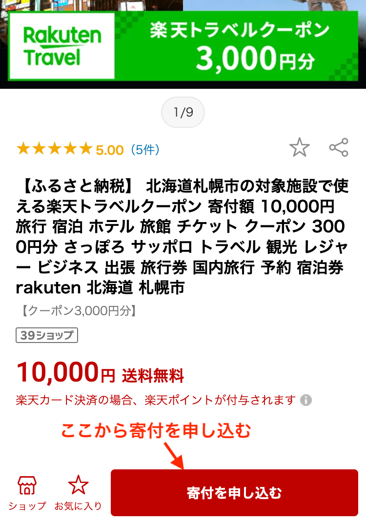 楽天トラベルのクーポン案内